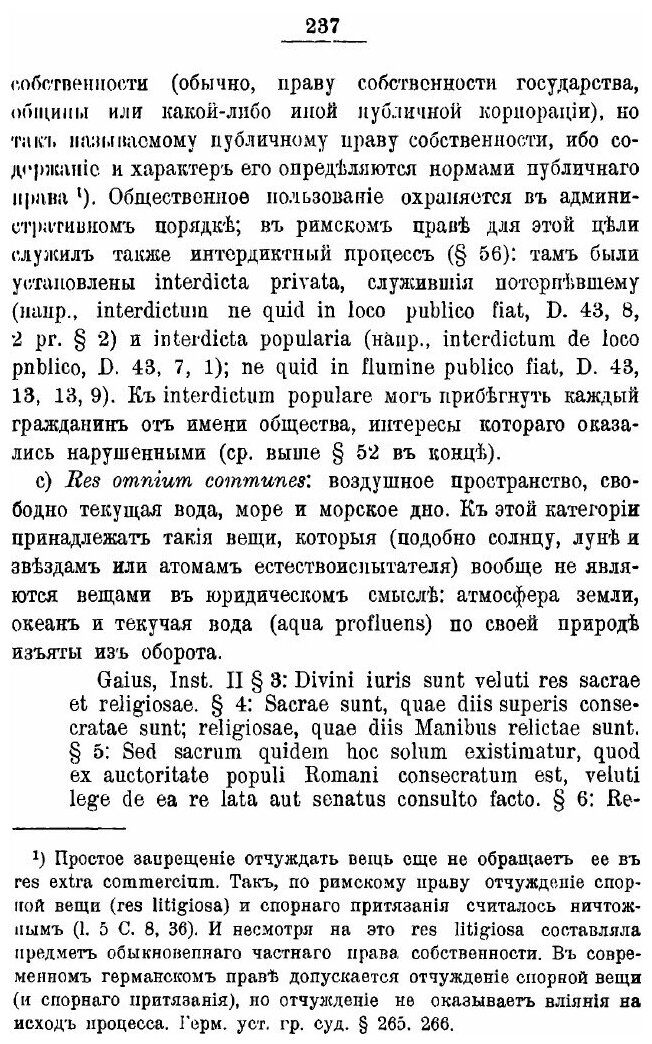 Книга Институции История и Система Римского Гражданского права, книга 2 Имущественные п... - фото №6