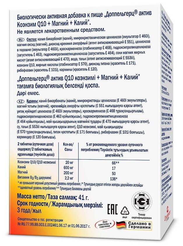 Doppelherz (Доппельгерц) Activ Коэнзим Q10+Магний+Калий таблетки 1355 мг 30 шт. Queisser Pharma - фото №2