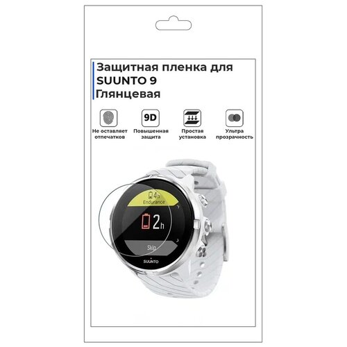 Гидрогелевая пленка для смарт-часов SUUNTO 9, глянцевая, не стекло, защитная.