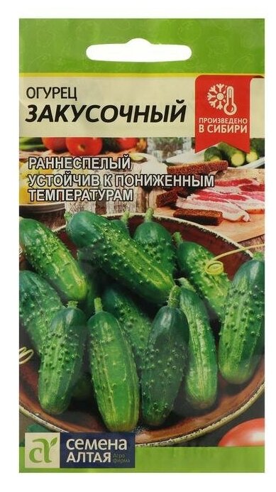 Семена Огурец "Закусочный", Сем. Алт, ц/п, 0,5 г