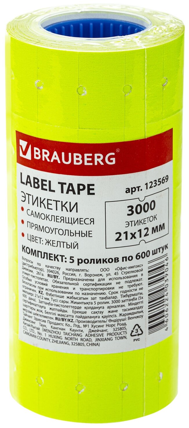 Этикет-лента BRAUBERG 123569/123570/123571 600 шт.