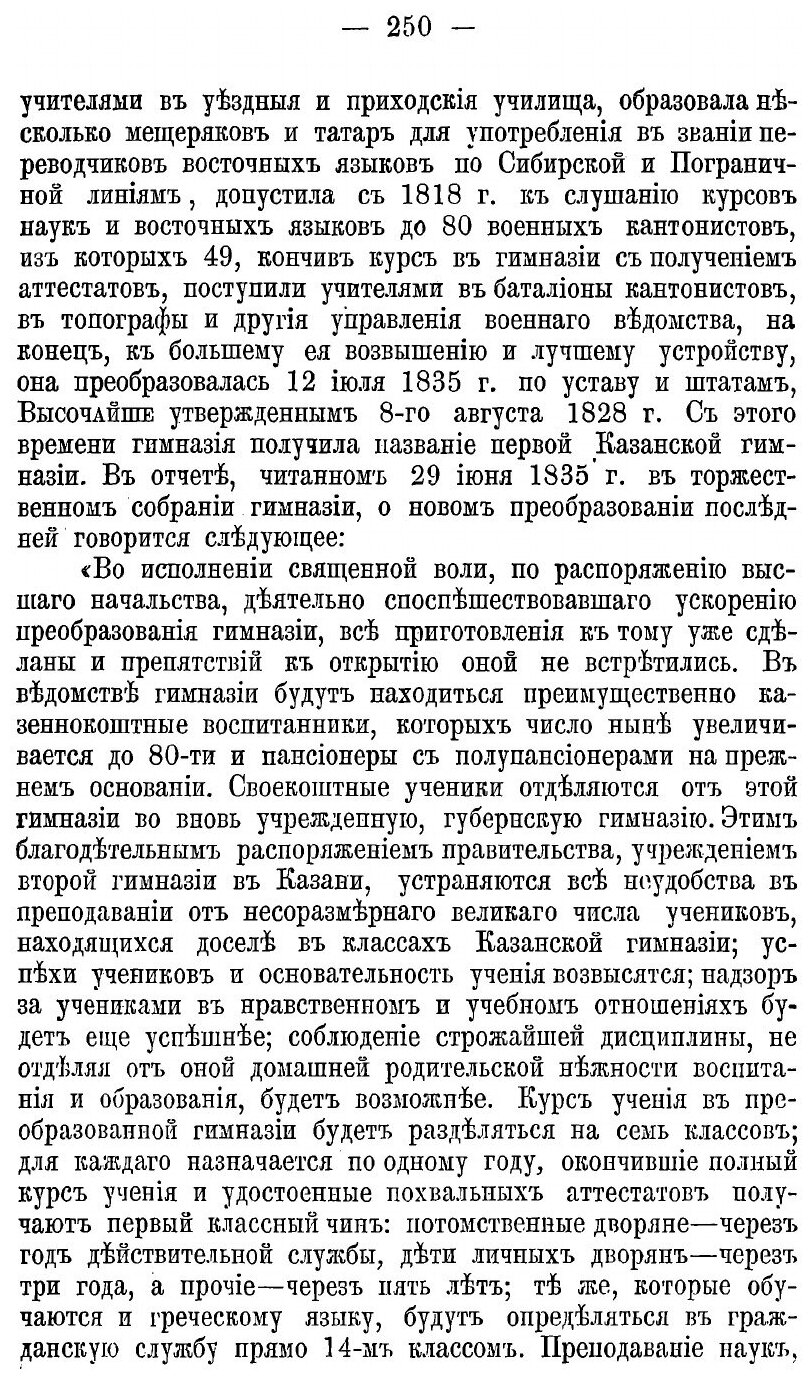 Книга Историческая Записка о 1-Й казанской Гимназии, Ч.3 - фото №3
