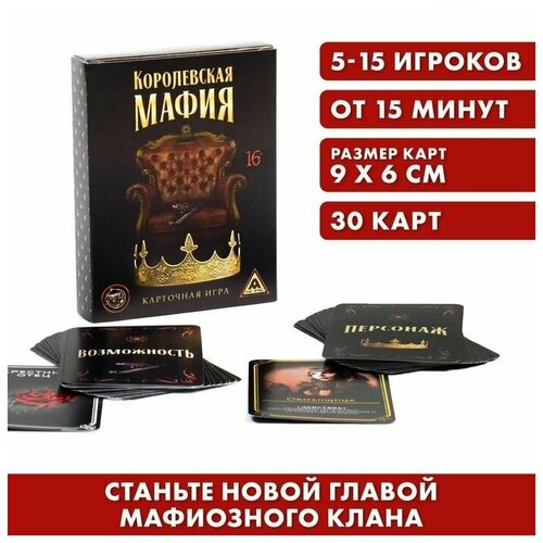 Игра карточная «Королевская мафия», 30 карт