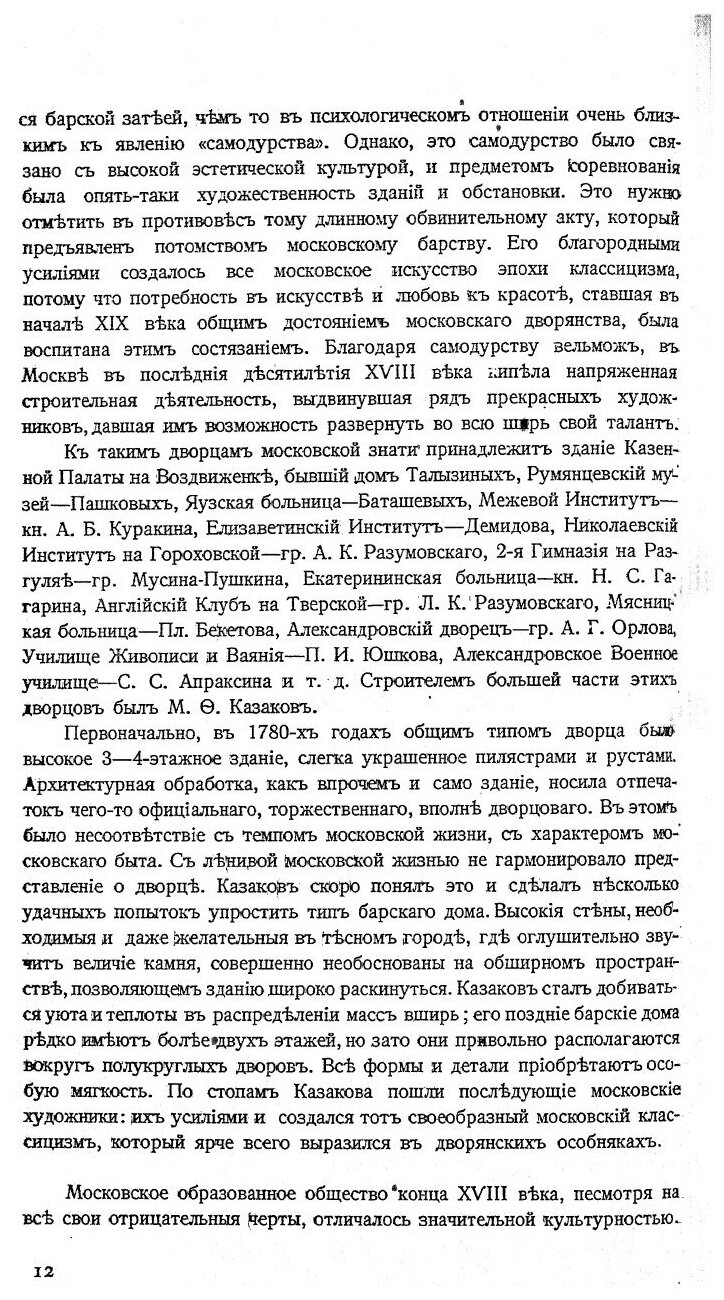 Книга Очерки классической Москвы - фото №9