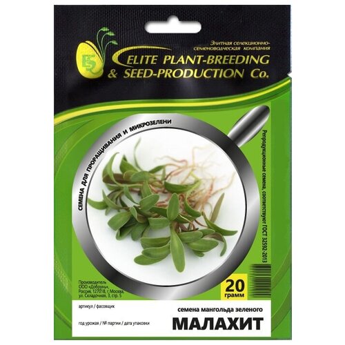 Элитные семена для микрозелени Мангольд зеленый Малахит 20 гр.