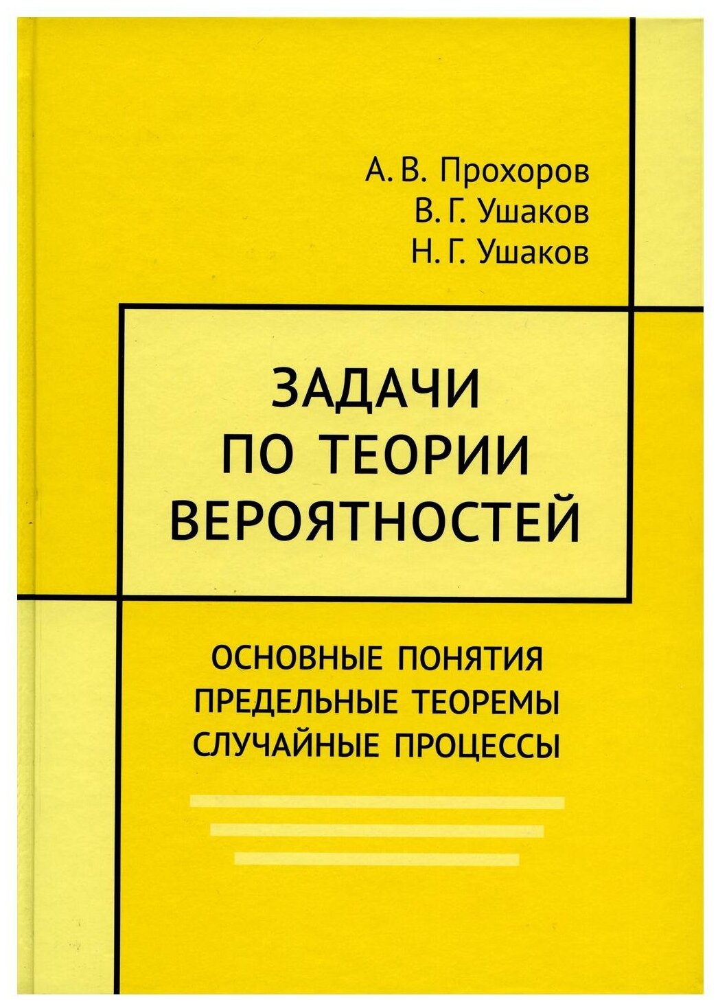 Задачи по теории вероятностей. Основные понятия. предельные теоремы. Случайные процессы