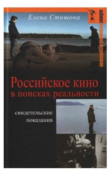 Российское кино в поисках реальности - фото №1