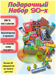 Набор назад в 90-е Сладкий подарок Сюрприз бокс Подарочный Box сладости Тетрис мы из 90-х