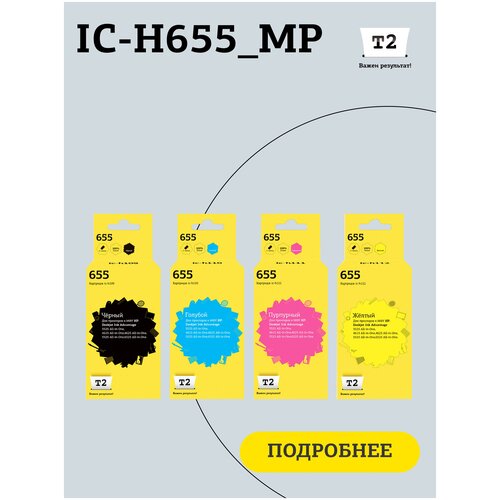 Комплект струйных картриджей T2 IC-H655_MP (CZ109A/655/Ink Advantage 665/109A) для принтеров HP, черный, голубой, пурпурный, желтый