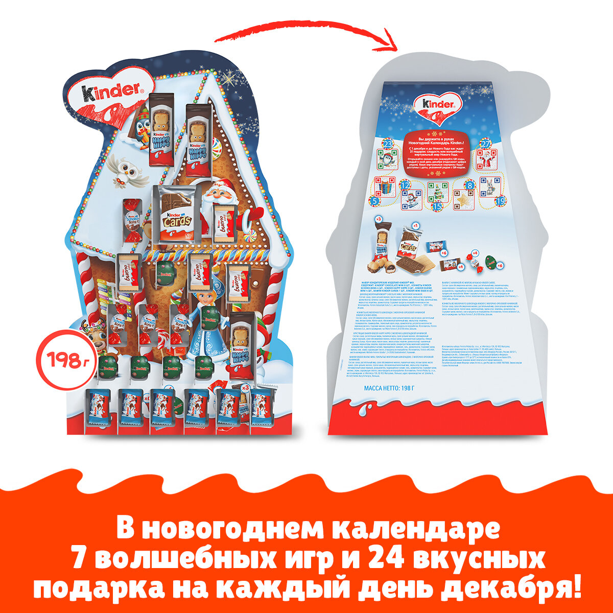 Новогодний сладкий подарок Kinder® Mix (Микс), набор кондитерских изделий: Kinder mini Шоколад, вафли Kinder Bueno mini, шоколадные конфеты Kinder Schoko-Bons, конфеты Kinder, вафля Kinder Happy Hippo, 198 г — фото 1