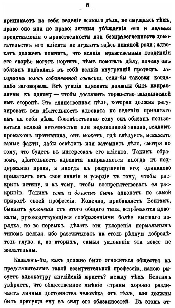 Книга Вечные вопросы адвокатуры. Поводу "Этюда по адвокатской этике" гр. Джаншиева - фото №5