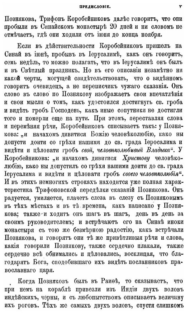 Книга Послание Царя Ивана Васильевича к Александрийскому патриарху Иоакиму С купцом Вас... - фото №4