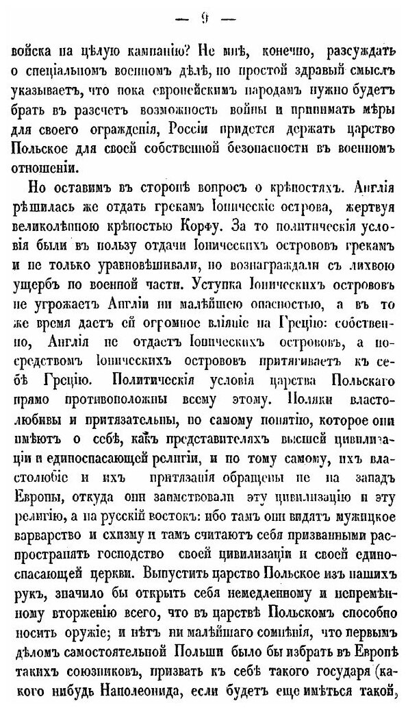 Книга Положение и Задача России В Царстве польском - фото №6