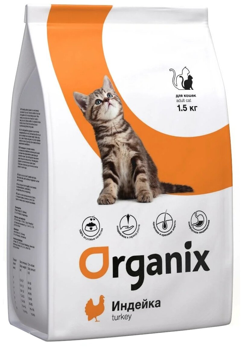 Organix сухой корм Для котят с индейкой (Kitten Turkey) | Kitten Turkey 1,5 кг 20600 (2 шт) - фотография № 1