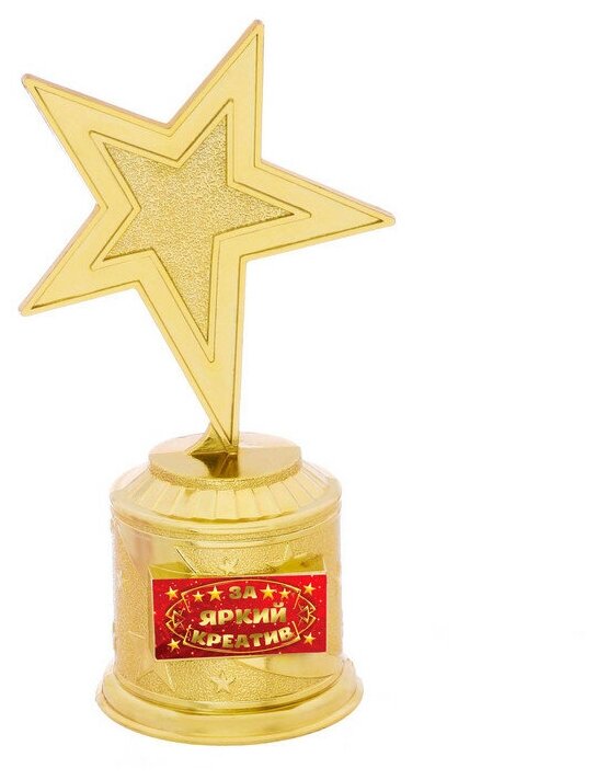 фото Фигура звезда литая "За яркий креатив"