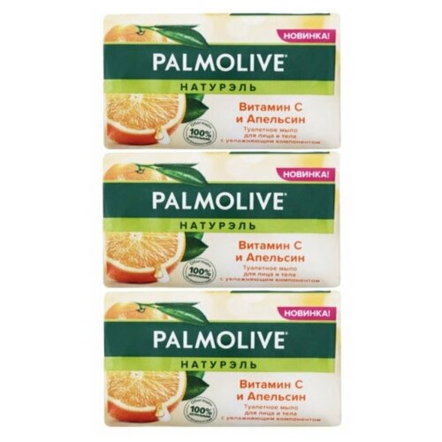 PALMOLIVE Мыло роскошная мягкость Витамин С и Апельсин 150 гр, 3 штуки набор мыла palmolive роскошная мягкость витамин b и гранат витамин с и апельсин по 150 гр