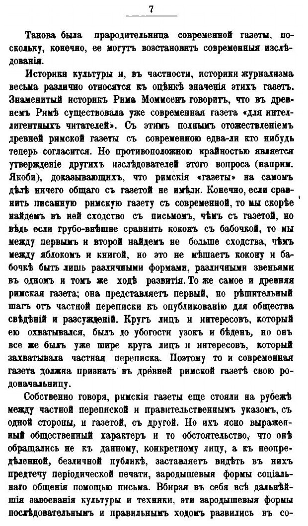 Книга Периодическая печать на Западе: сборник статей - фото №9