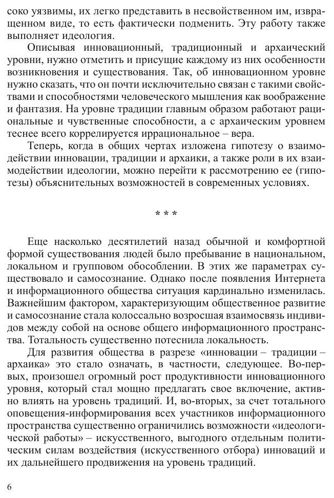Книга Проблемы Российского Самосознания, Материалы 4-Й Всероссийской конференции - фото №3