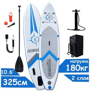 Надувная SUP-доска / (САП борд SUP board) / SCIROCCO BLUE 10.6 / полный комплект / 325х80х15 см