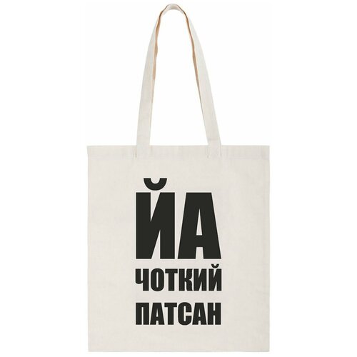 фото Сумка-шоппер coolpodarok йа чоткий патсан