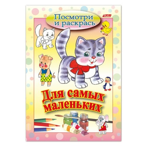 Книжка-раскраска А5, 8 л, HATBER, Для самых маленьких, Кошечка, 8Рц5 03218, R072927 (цена за 1 ед. товара) книжка раскраска а5 8 л hatber для самых маленьких кошечка 8рц5 03218 r072927