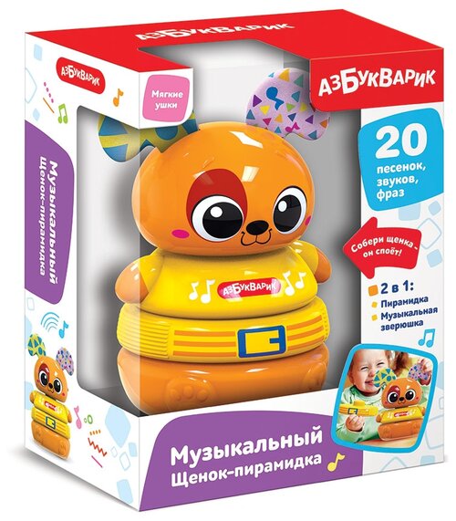 Музыкальная игрушка Азбукварик  Щенок-пирамидка