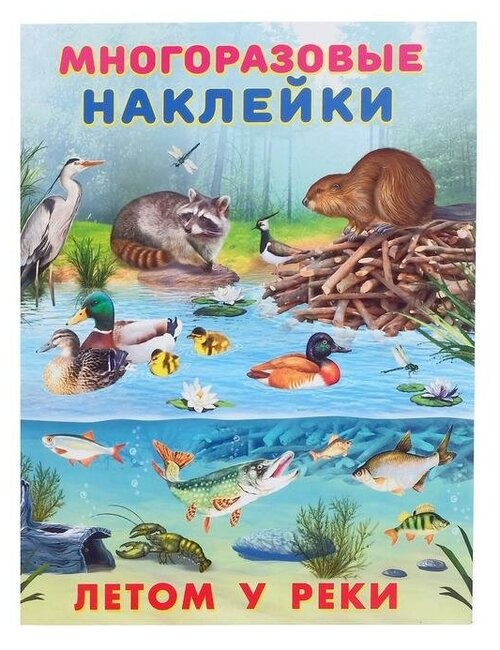 Многоразовые наклейки 