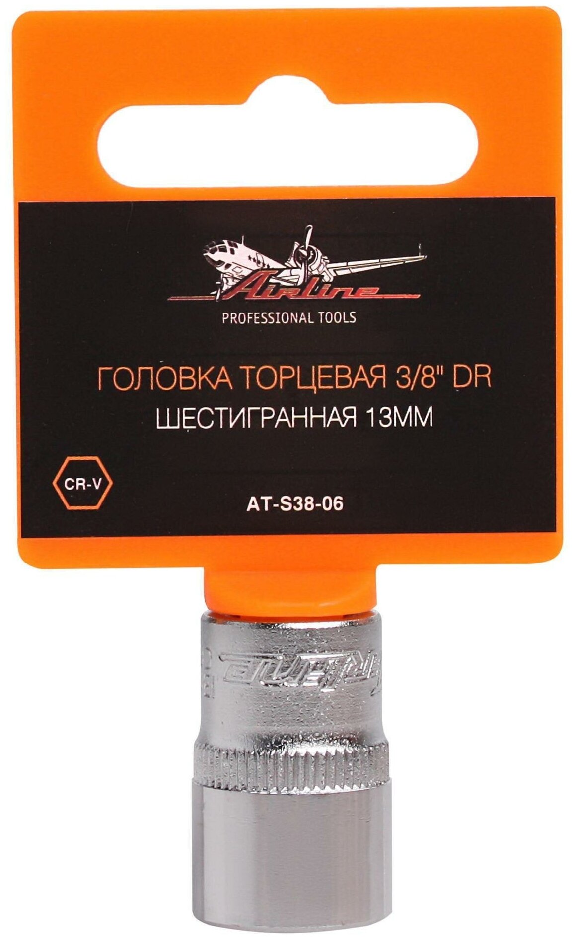 Головка торцевая 3/8' DR шестигранная 13мм в пакете (AT-S38-06) AIRLINE