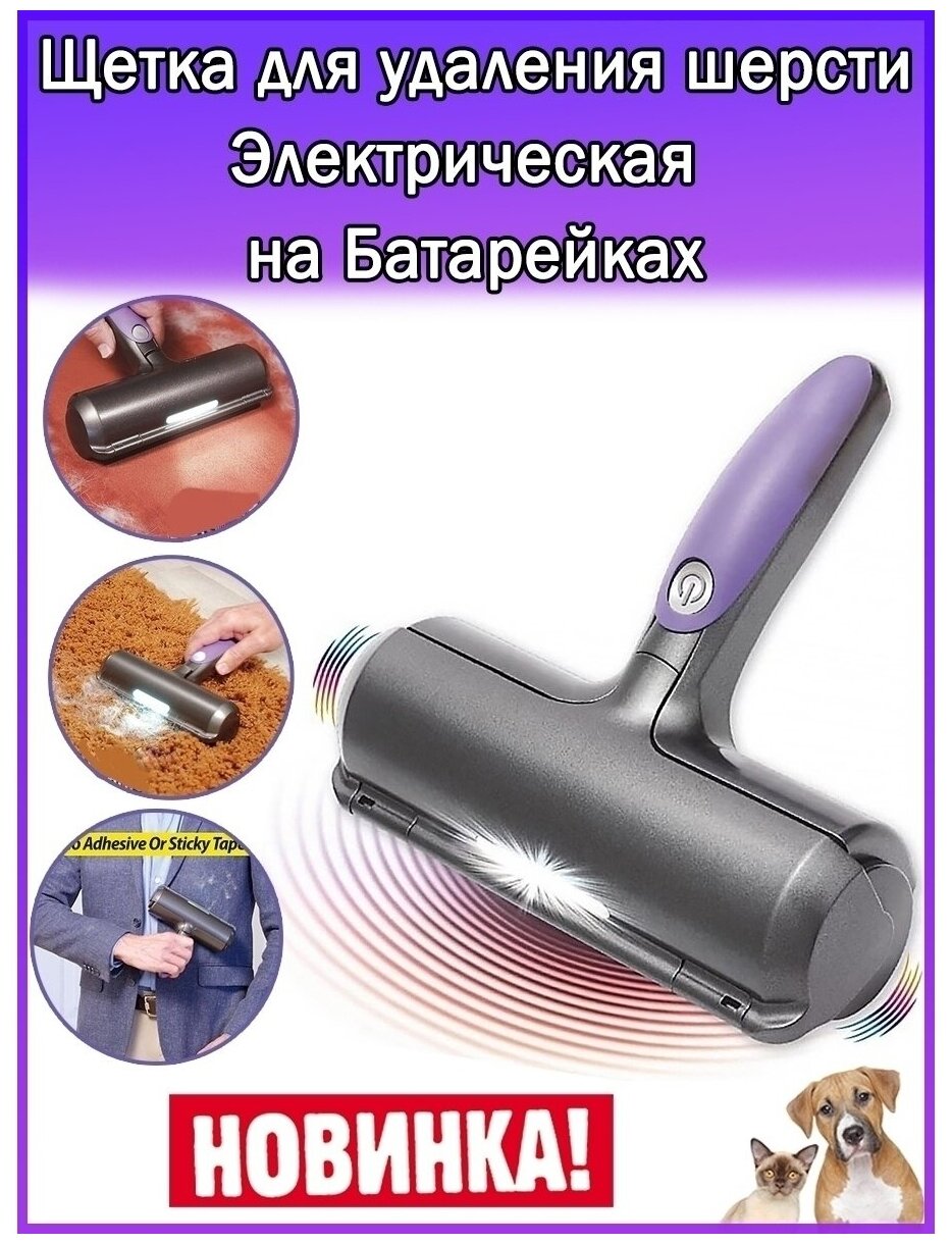 Щетка электрическая для животных Fur Daddy Sonic Technology - фотография № 2