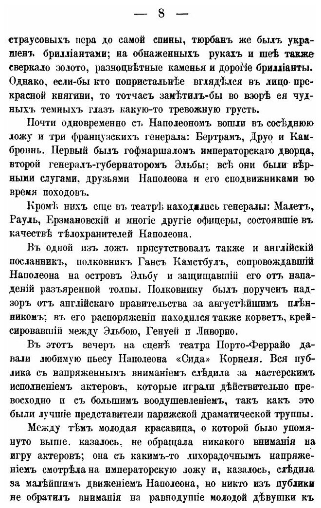 Книга Последняя любовь Наполеона: исторический роман - фото №4