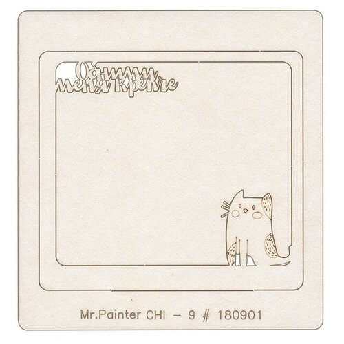 Картонные и бумажные элементы Mr.Painter CHI-9 Чипборд 9.5 см х 10 см 1 шт. 180901 Люблю кильку