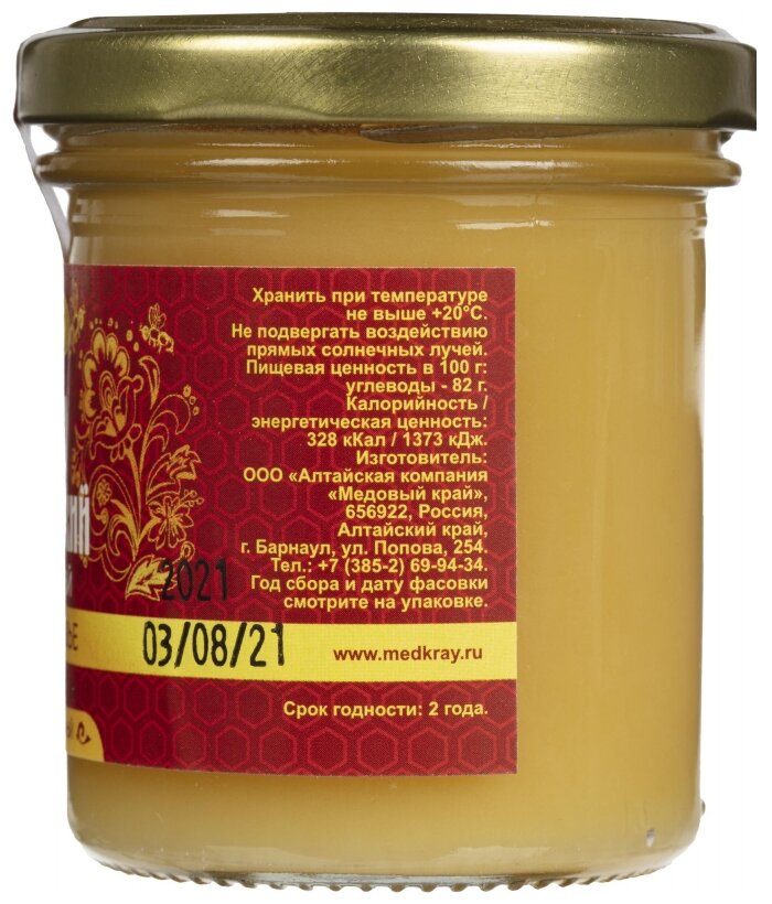 Медовый край Мёд алтайский «Разнотравье» натуральный цветочный, 200 г - фотография № 2