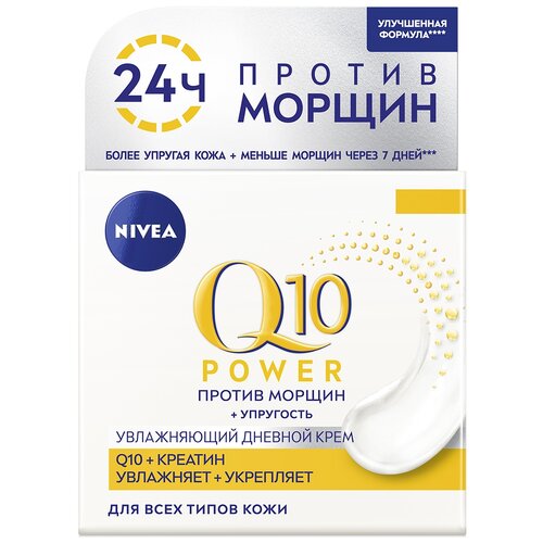 Q10 Power Увлажняющий дневной крем против морщин SPF 15, 50 мл тканевая лифтинг маска q10 power nivea коэнзим q10 креатин 28 г