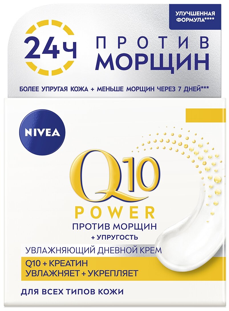 Антивозрастной дневной увлажняющий крем для лица Nivea "Q10 POWER" против морщин, 50 мл.