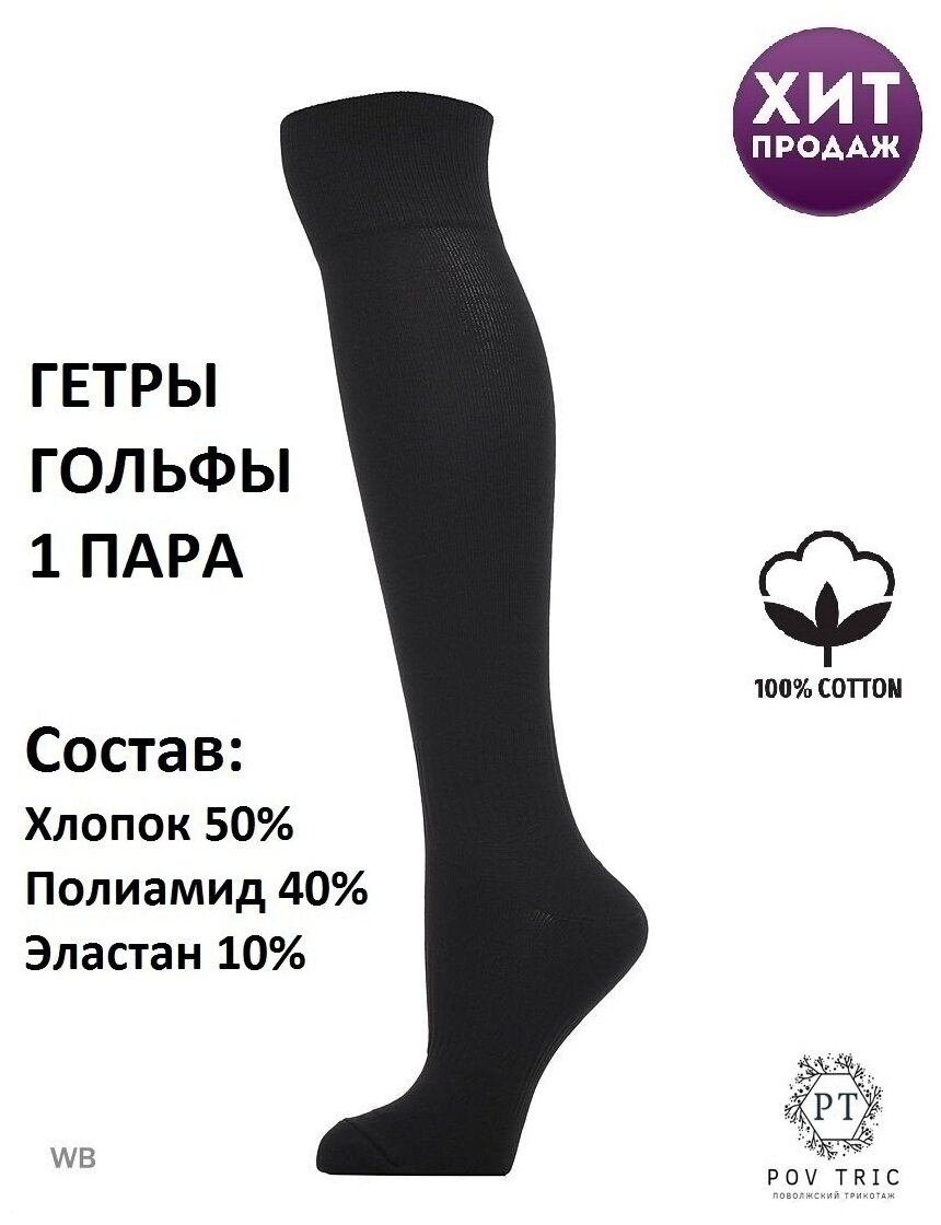 Гетры спортивные