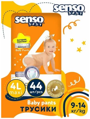 Подгузники-Трусики детские Senso Baby Simple 4L Maxi (9-15кг) 44 шт.