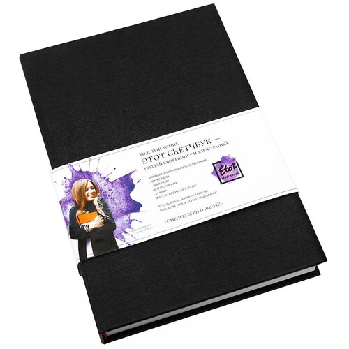 Скетчбук для маркеров и смешанных техник Etot_sketchbook А5 96 л 160 г, обложка черный