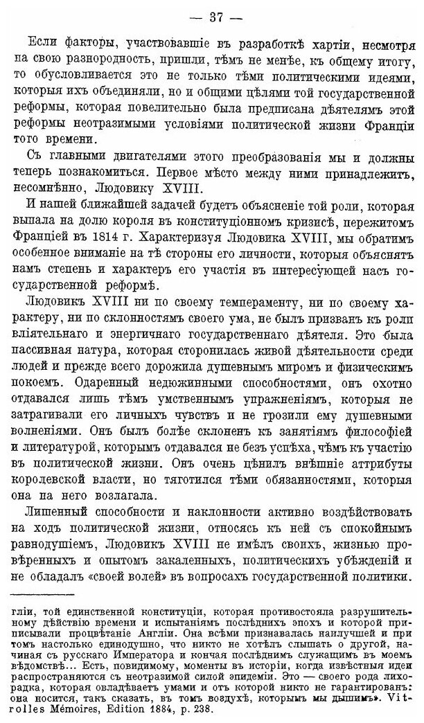 Книга Возникновение конституций В Монархических Государствах континентальной Европы Xix Ст - фото №4