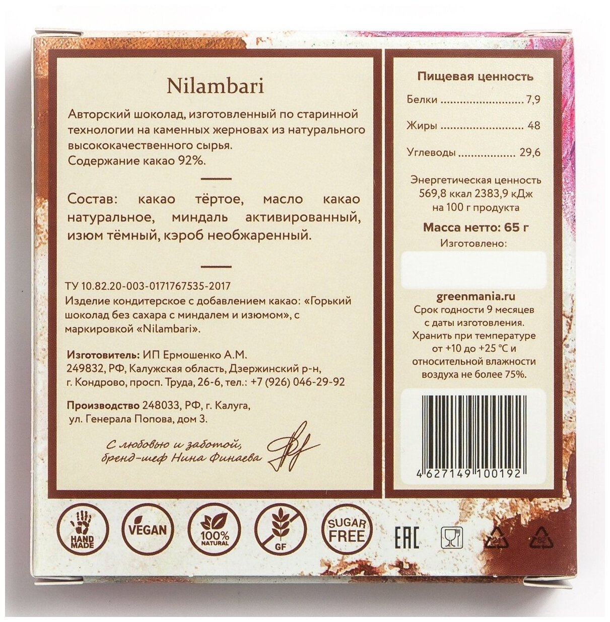 Шоколад Nilambari Веганский горький без сахара с миндалем и изюмом, 65 г - фотография № 5