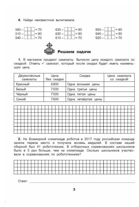 Математика. Повторяем изученное в начальной школе. 4 класс - фото №5