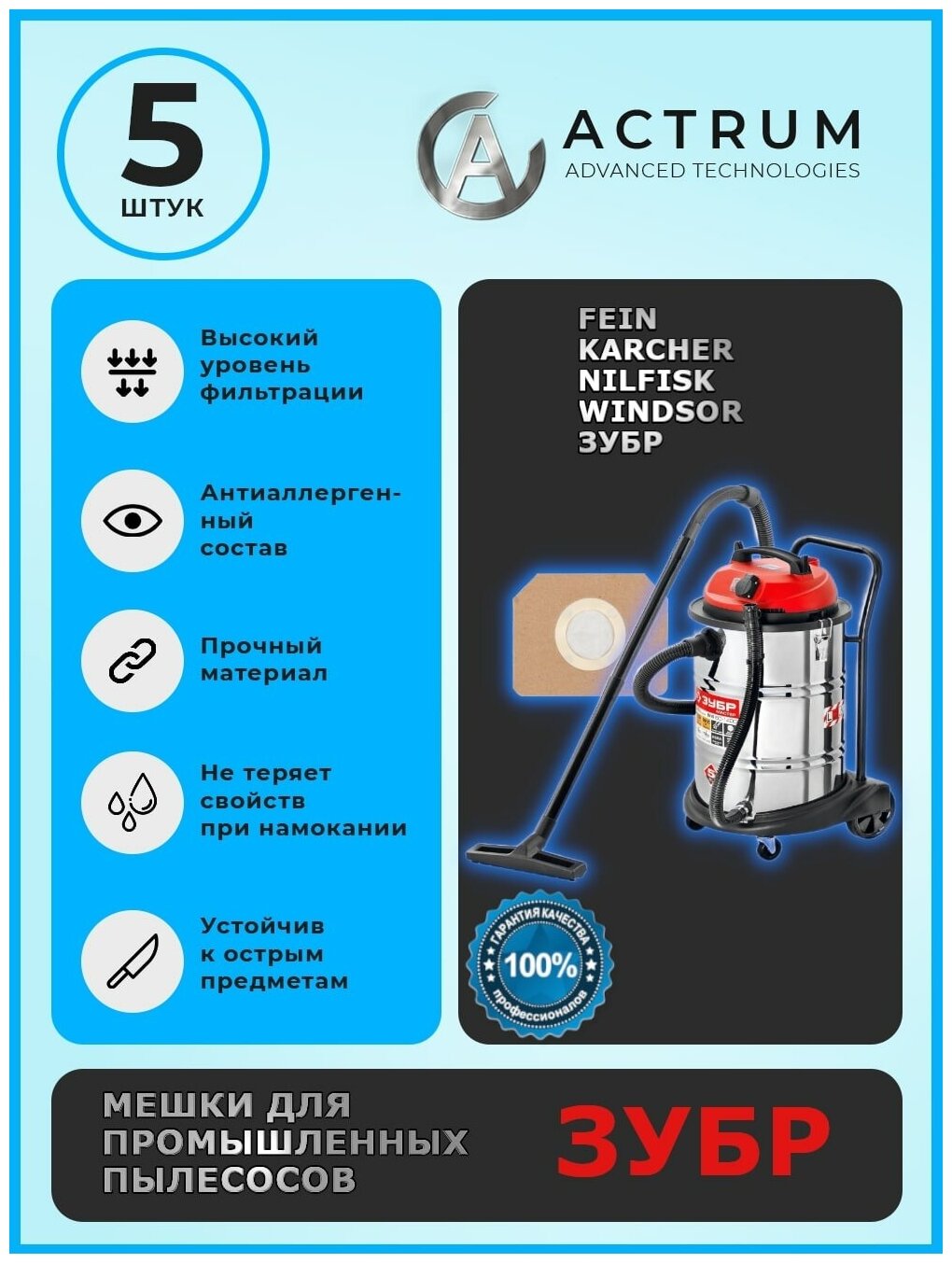 Профессиональные мешки-пылесборники Actrum АК036_5 для промышленных пылесосов KARCHER, NILFISK, WINDSOR и др, 5 шт