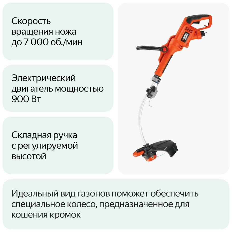 Триммер электрический BLACK+DECKER GL9035 900 Вт 35