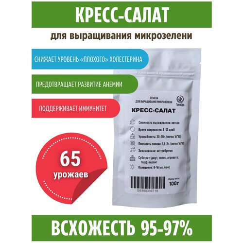 Кресс-салат, 100гр. Семена микрозелени