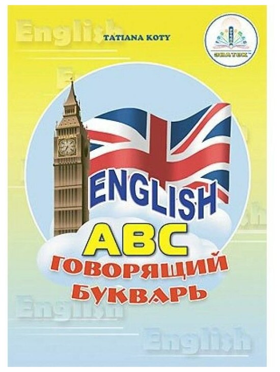 Книга English ABC Говорящий букварь для говорящей ручки знаток + рабочая тетрадь ZP-20019