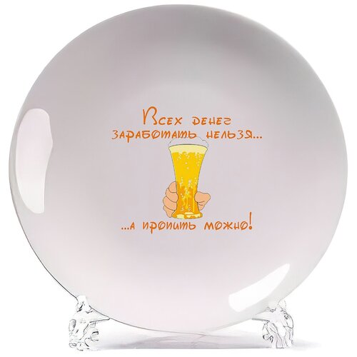 фото Тарелка coolpodarok всех денег заработать нельзя. а подарить можно