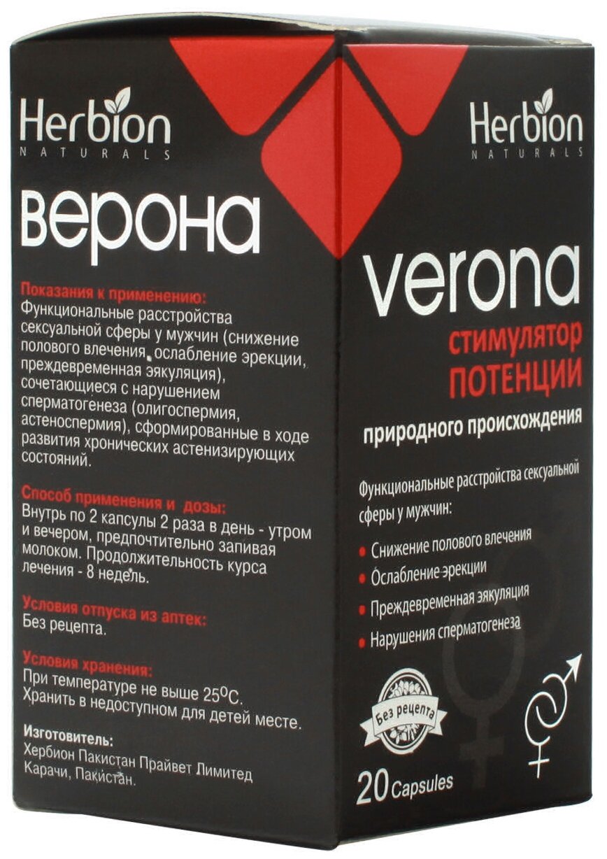 Верона капс., 20 шт.