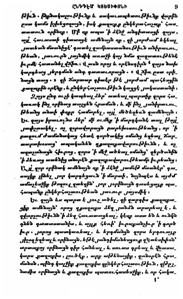 Chashak hellen ew latin chartarakhosut?ean - фото №6