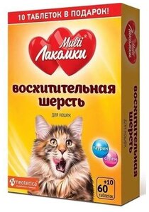 Фото Лакомства для кошек и котят Восхитительная шерсть / таблетки для животных / кормовая добавка / витамины для кошек для шерсти МультиЛакомки 70 табл.