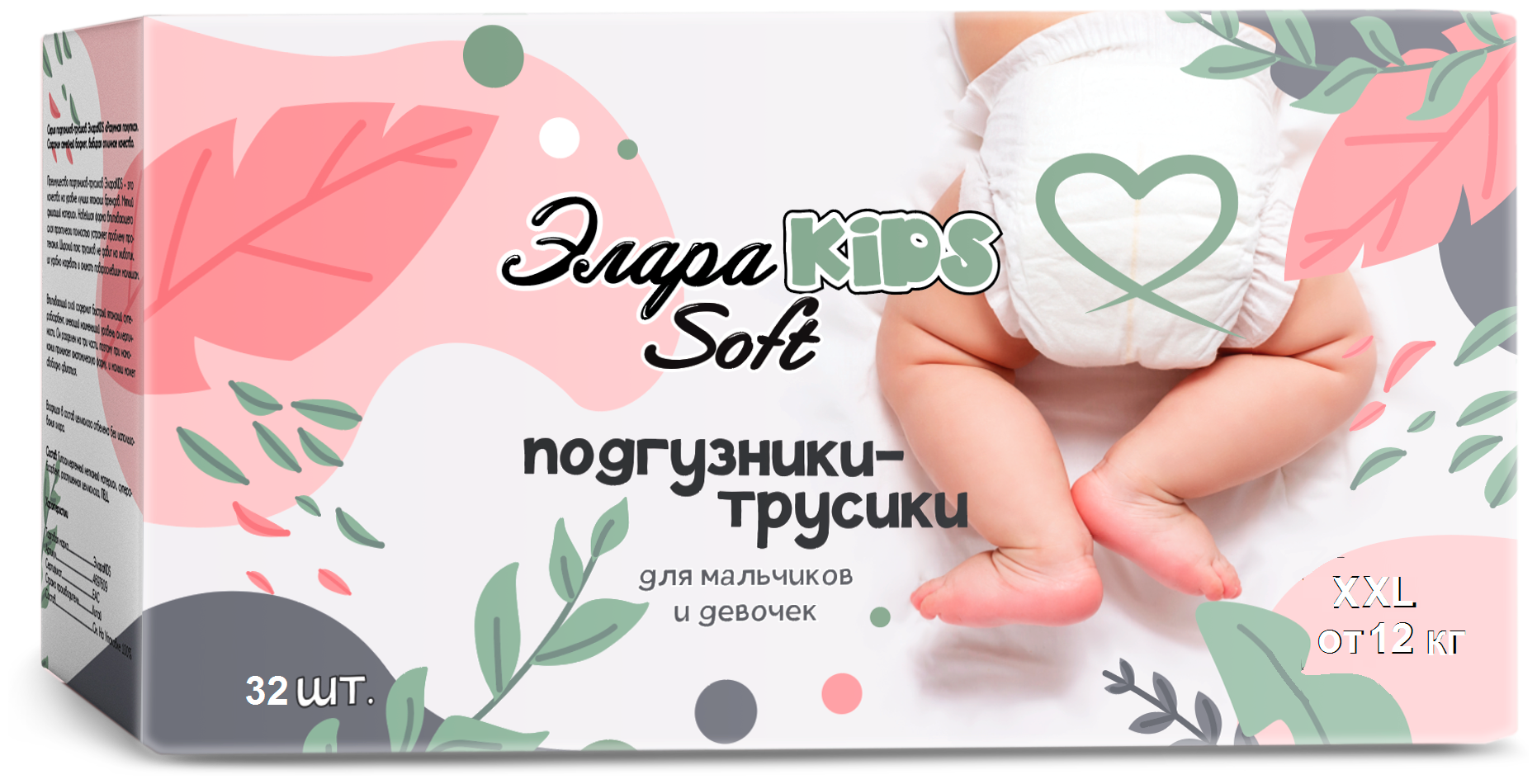 Подгузники-трусики ЭлараKIDS "Soft" / размер XXL / вес от 15 кг / 32 шт