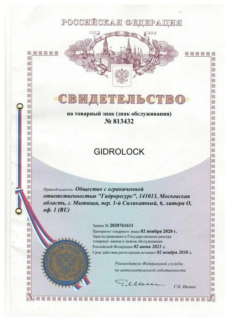 Система защиты от протечек воды Gidrolock Premium TIEMME 3/4"